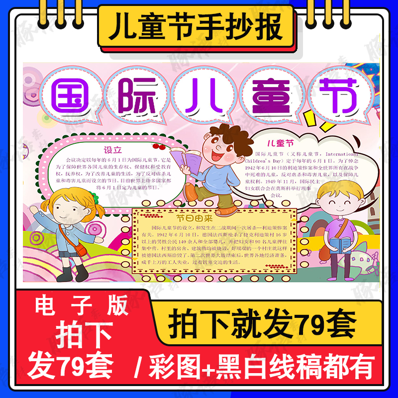 竖版六一儿童节绘画模板电子版小学生双减快乐成长手抄报线描A48K-封面