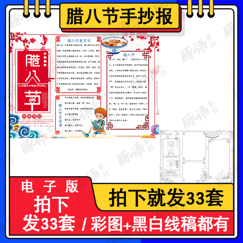 腊八节习俗手抄报模板电子版a3a4小学生腊八手抄报半成品黑白涂色