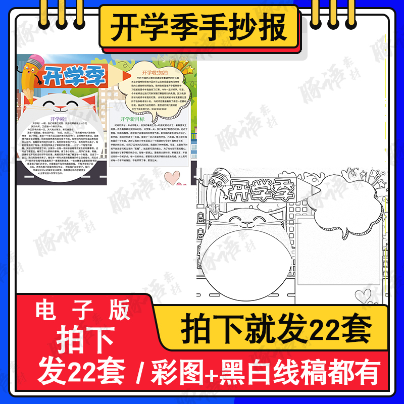 新学期新气象手抄报黑白线稿涂色开学季小报电子版A3A4半成品-封面