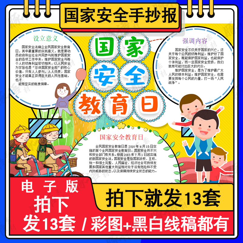 国防教育手抄报模板国家安全教育日手抄报消防食品小学生电子a3a4 商务/设计服务 设计素材/源文件 原图主图