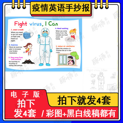 英语抗疫手抄报 关于小学生疫情防控 手抄报模板资料绘画线稿素材