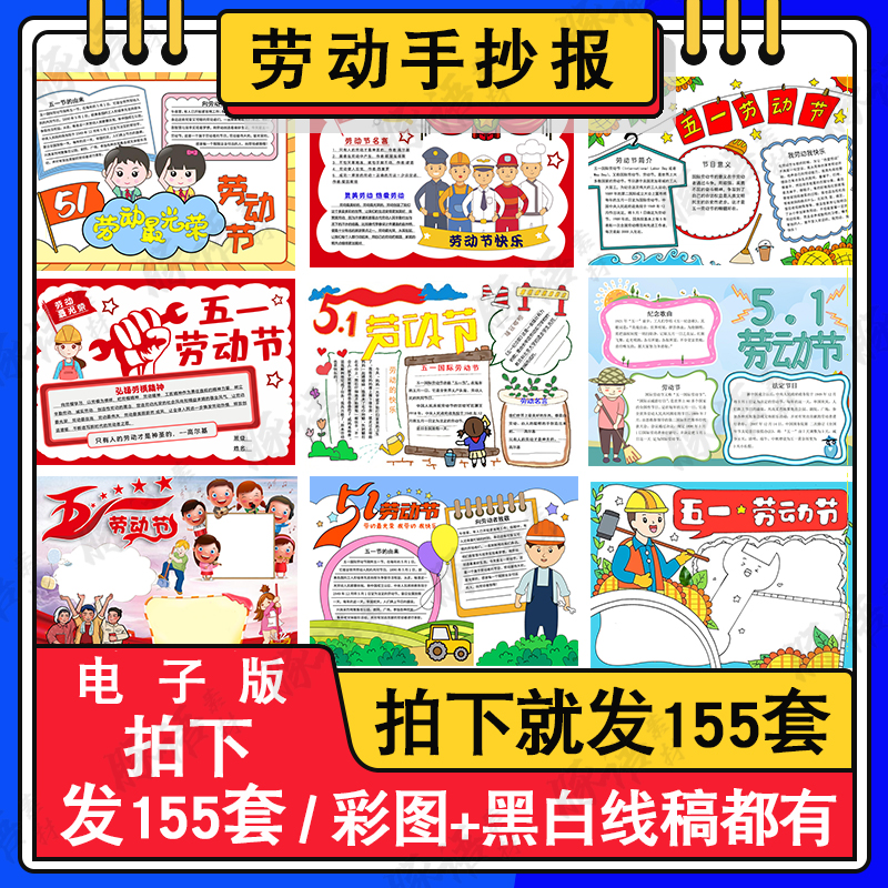 五一劳动节手抄报模板电子版英语劳动最光荣小报51绘画小学生a4a3 商务/设计服务 设计素材/源文件 原图主图