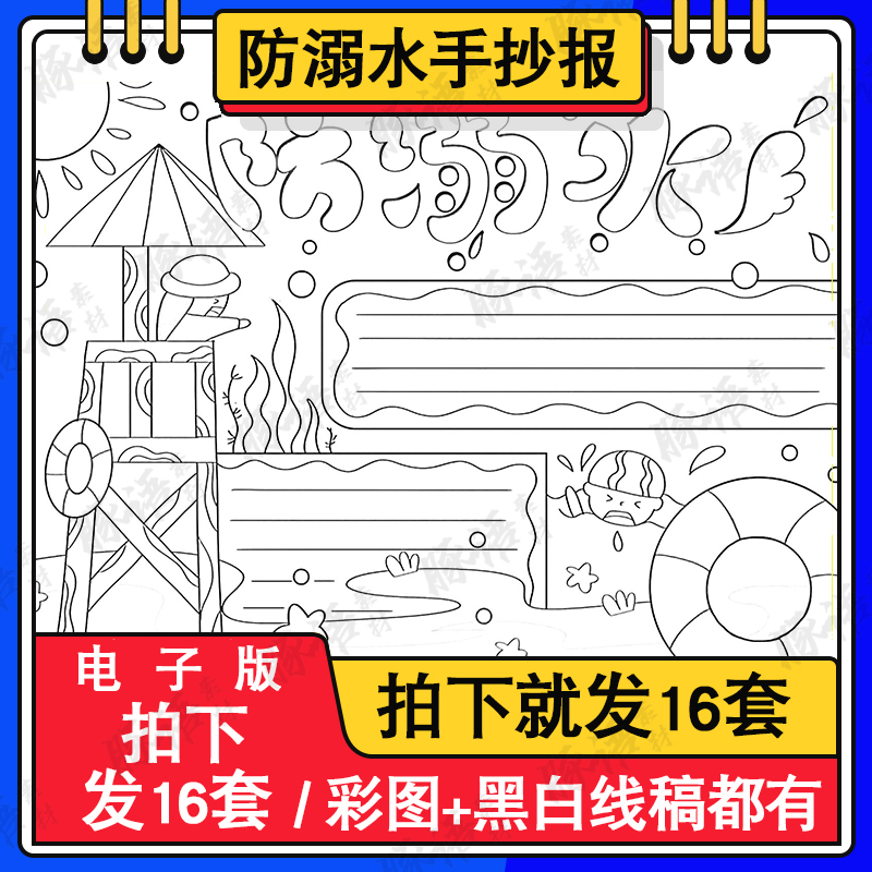 小学生节日手抄报模板节约粮食 A4/A3校园手抄报线描半成品防溺水