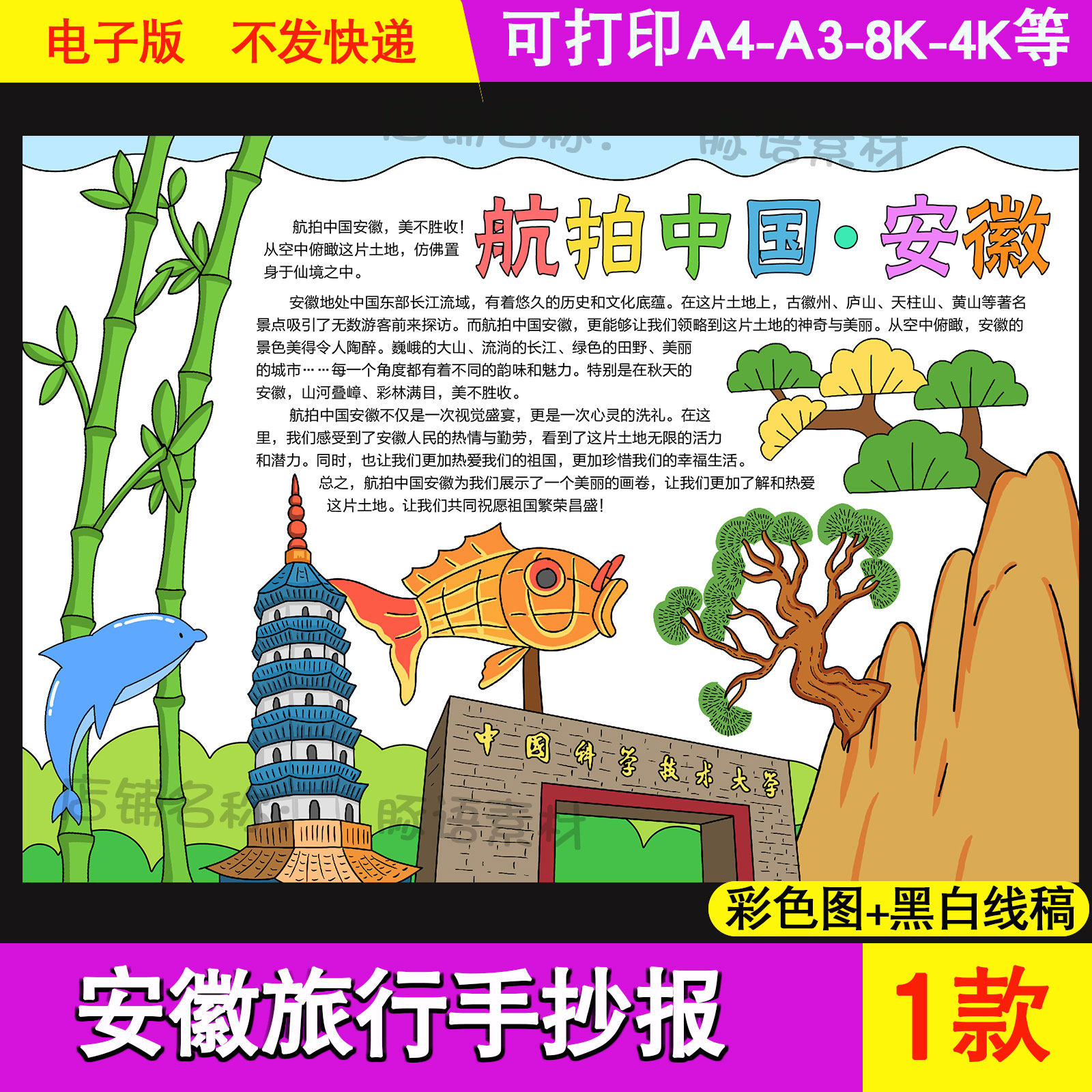 航拍中国安徽省手抄报模板电子版黑白线稿涂色填电子版a348k