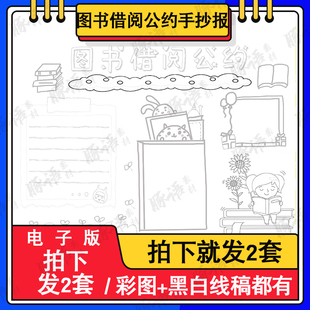 手绘节日图书借阅公约手抄报模板小学图片A3半成品运动推荐电子版