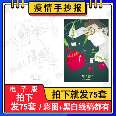 众志成城抗击疫情手抄报模板线描图彩图全民科学防疫小报电子版