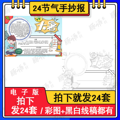 大暑节气手抄报模板电子版小学生二十四节气大暑节气习俗手抄小报