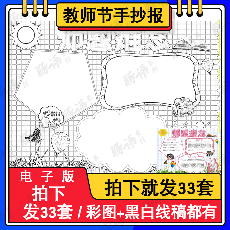 小学生师恩难忘手抄报Word模板老师电子小报黑白线稿涂色A3A4-封面