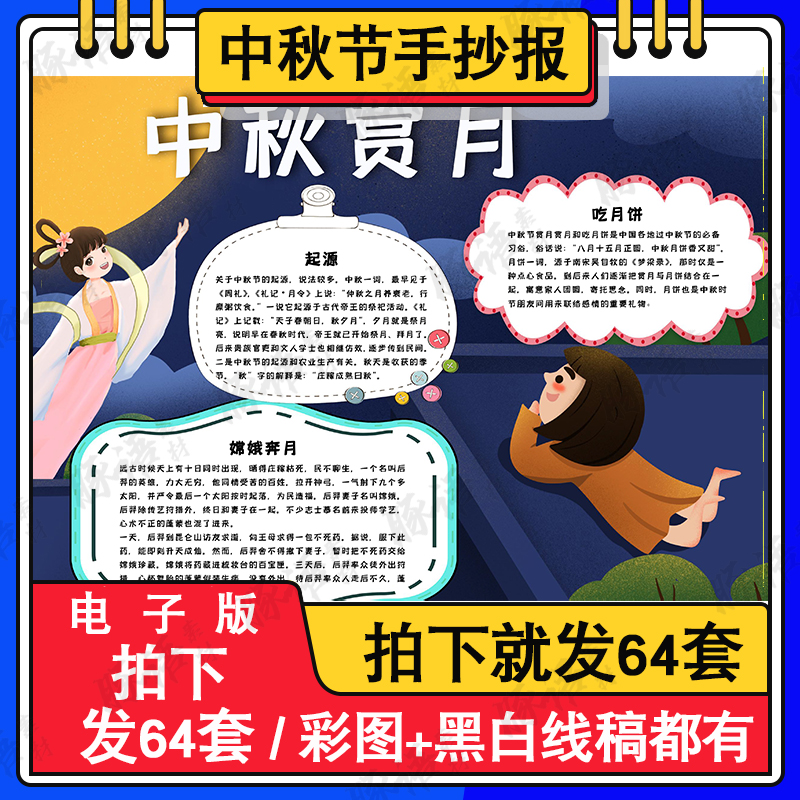 手抄报模板小学生大全中秋节读书小报8k画画尺子模板万能传统节日