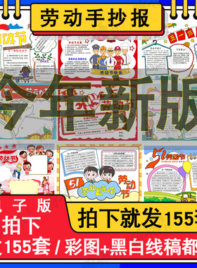 学生五一劳动节我劳动我快乐劳动最光荣手抄报模板电子版A3A44K8K