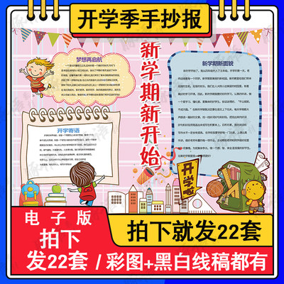 新学期新开始手抄报模板小学生开学季新学期新计划新希望手抄小报