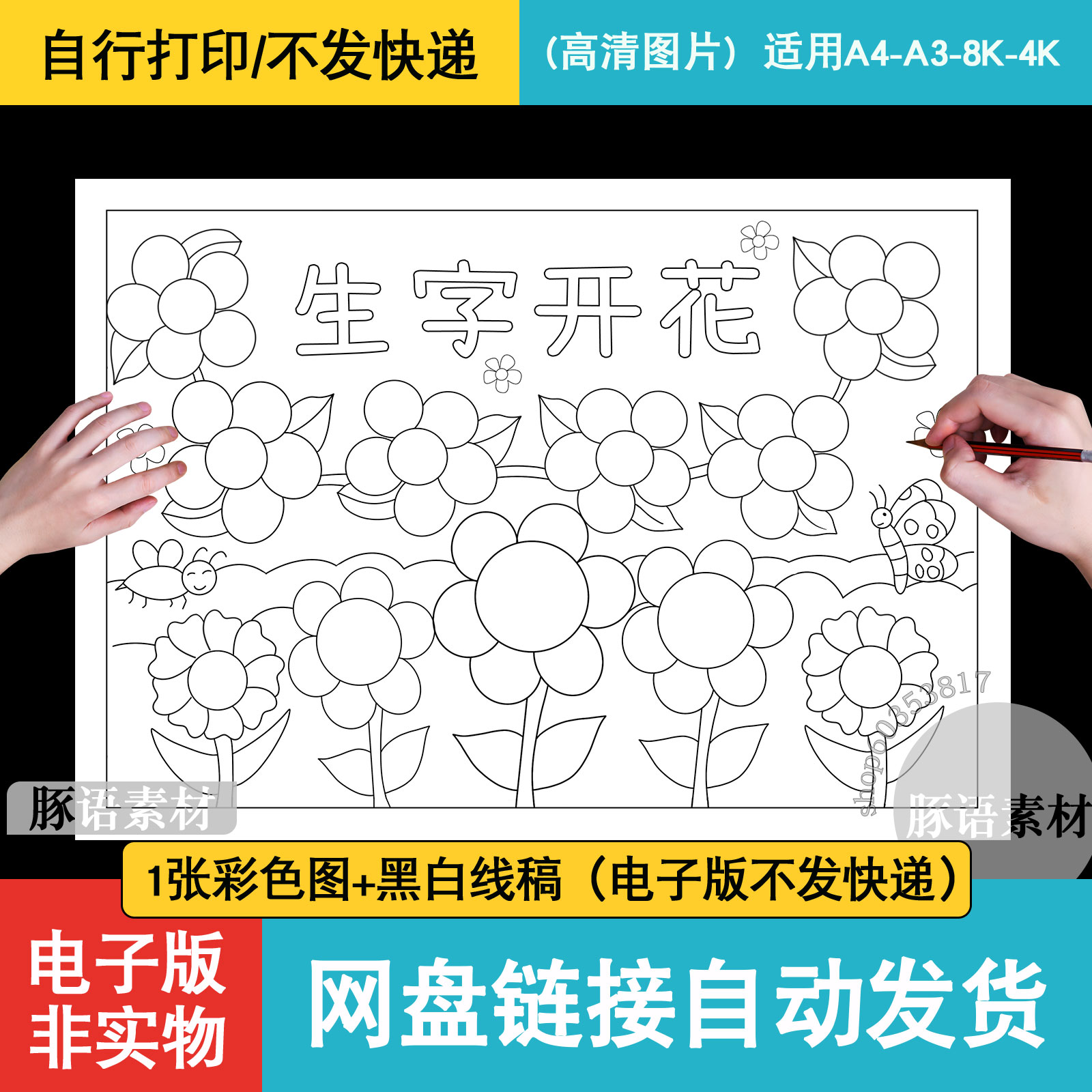 生字开花一二年级生字开花小报手抄报电子版模板组词识字语文小报