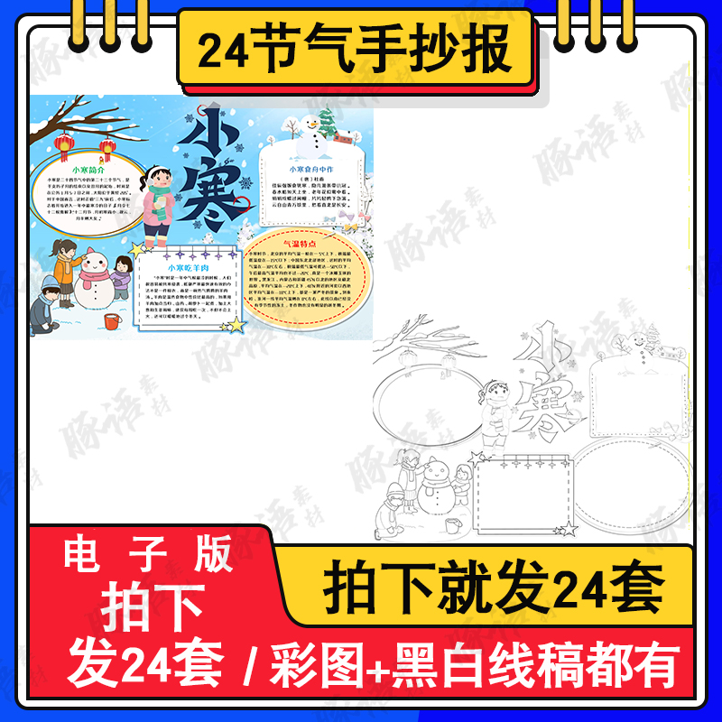 小寒小报模板 24二十四节气传统节日文化电子手抄报模版A3A4 8K