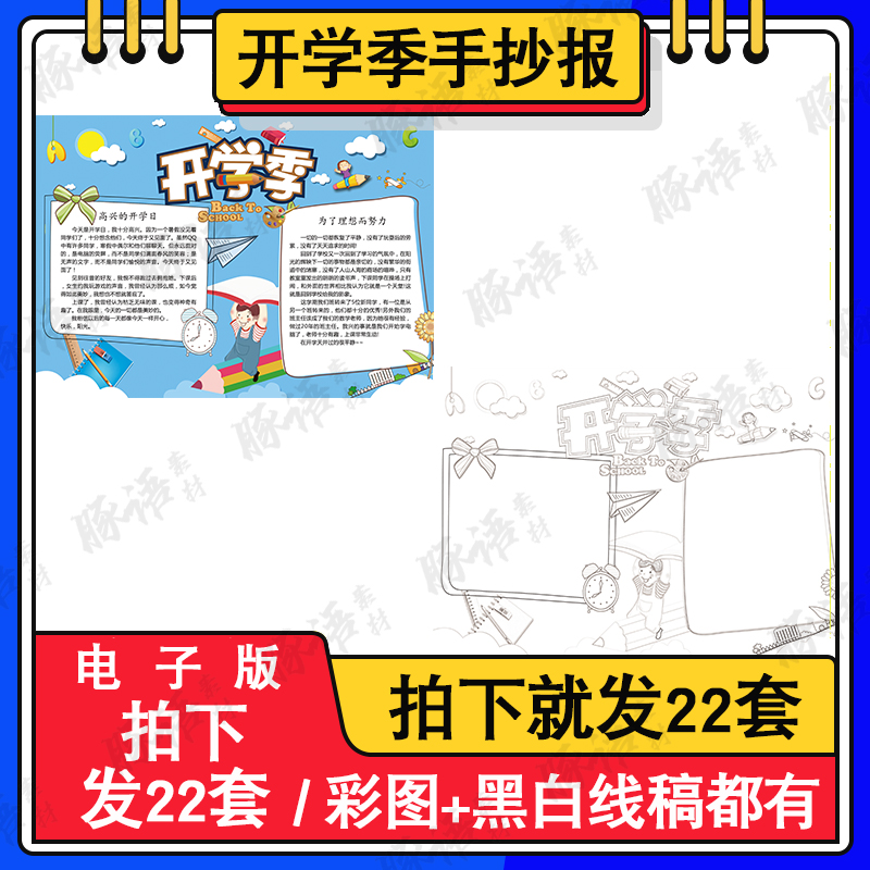 新学期开学季手抄报新学期新目标新气象开学了小报涂色线稿