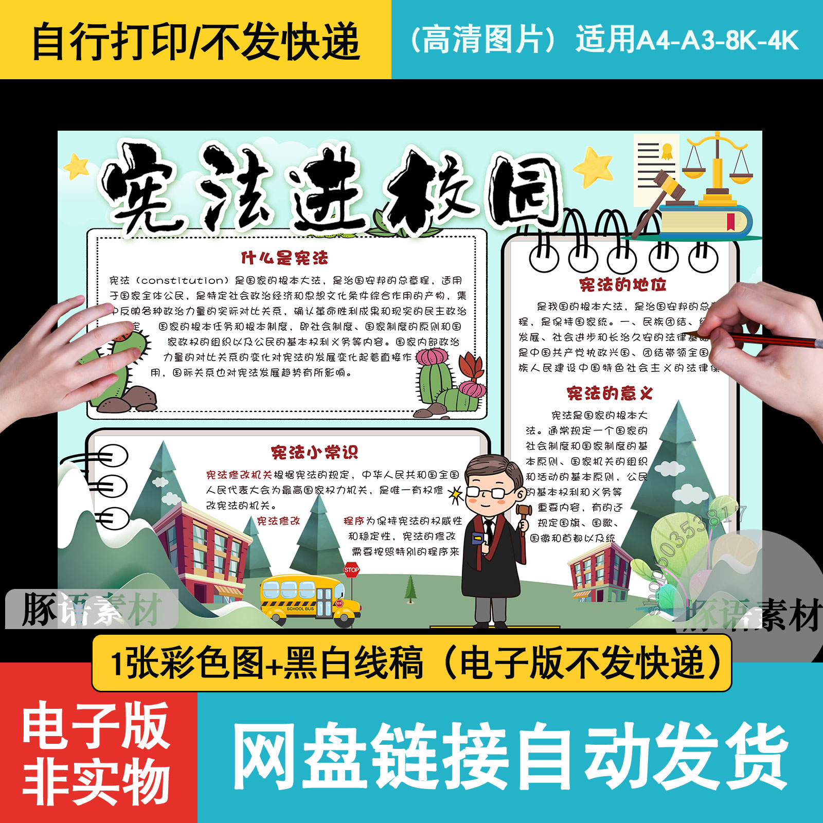 宪法进校园法制教育学生杜绝不良行为制宪法日解读民法典进校园-封面