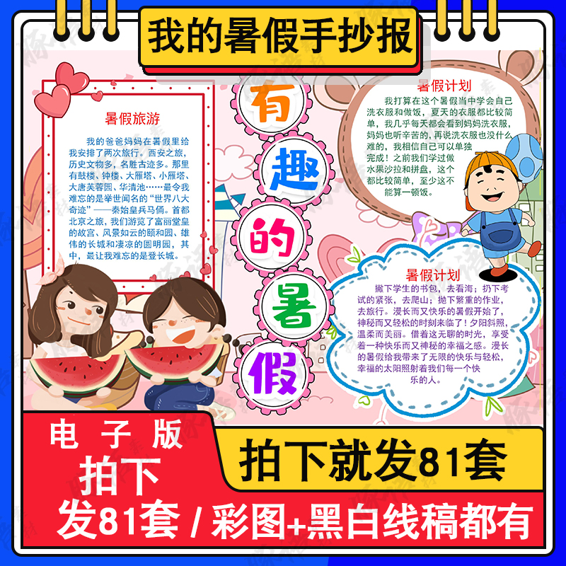 高清手绘我的暑假生活手抄报模板电子版黑白线稿8KA34 小学生素材 商务/设计服务 设计素材/源文件 原图主图