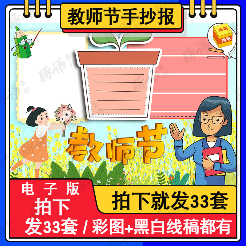 494小学生感恩教师节小报Word模板儿童电子手抄报线稿涂色竖版