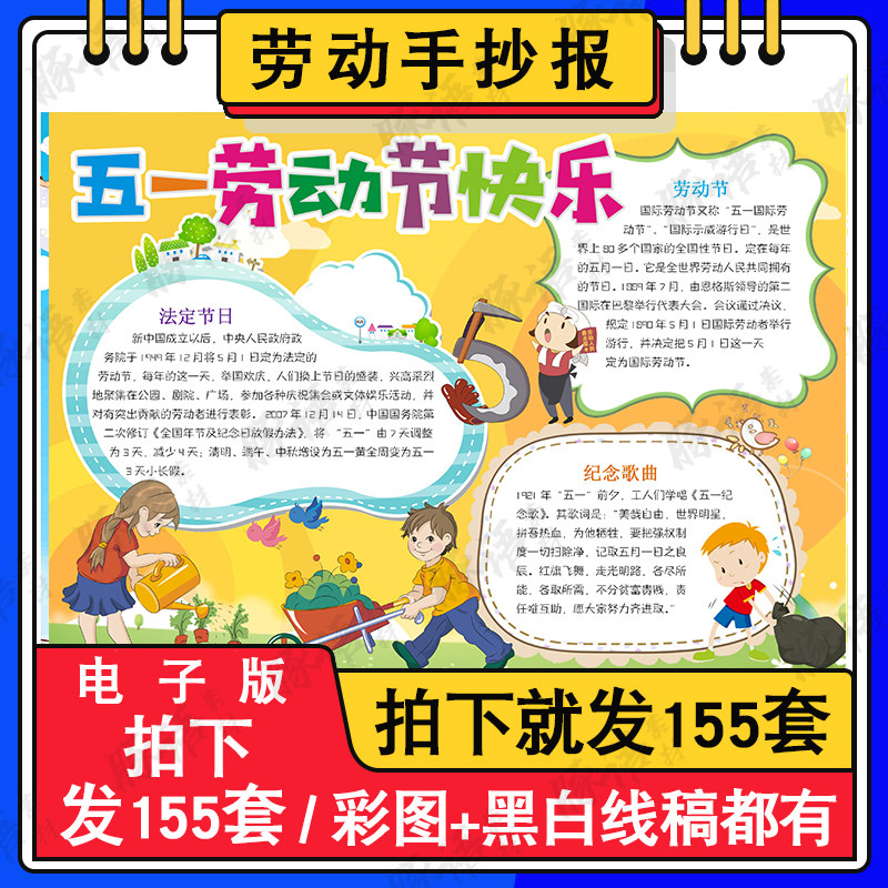 五一劳动节手抄报电子版模板劳动最光荣小报半成品素材A3A4小学生
