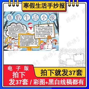 我的寒假生活电子小报模板假期安全小学生快乐手抄报word可编辑