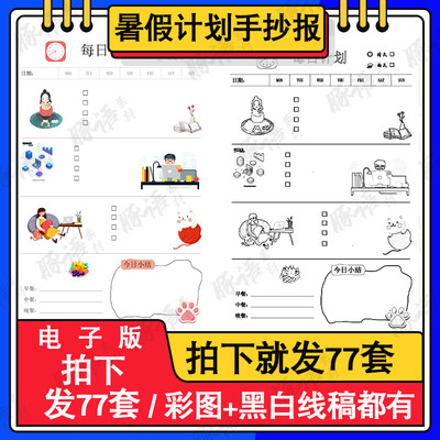 2022暑假计划表手抄报暑期规划电子版学习计划表通用时间安排表