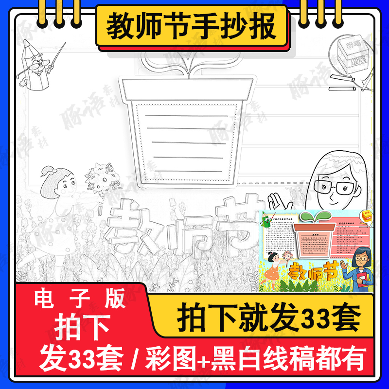 感恩教师节手抄报黑白线稿涂色小学生送老师奖状模板电子版填色