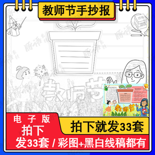 感恩教师节手抄报黑白线稿涂色小学生送老师奖状模板电子版填色