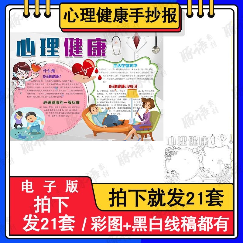 中小学生心理健康手抄报电子版打印涂色a4心理健康教育手抄报线描