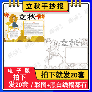 立秋节气手抄报模板电子版小学生二十四节气立秋气候特点手抄小报