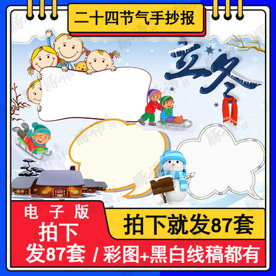 立冬手抄报模板电子版学生24二十四节气手抄报半成品黑白线稿A3A4