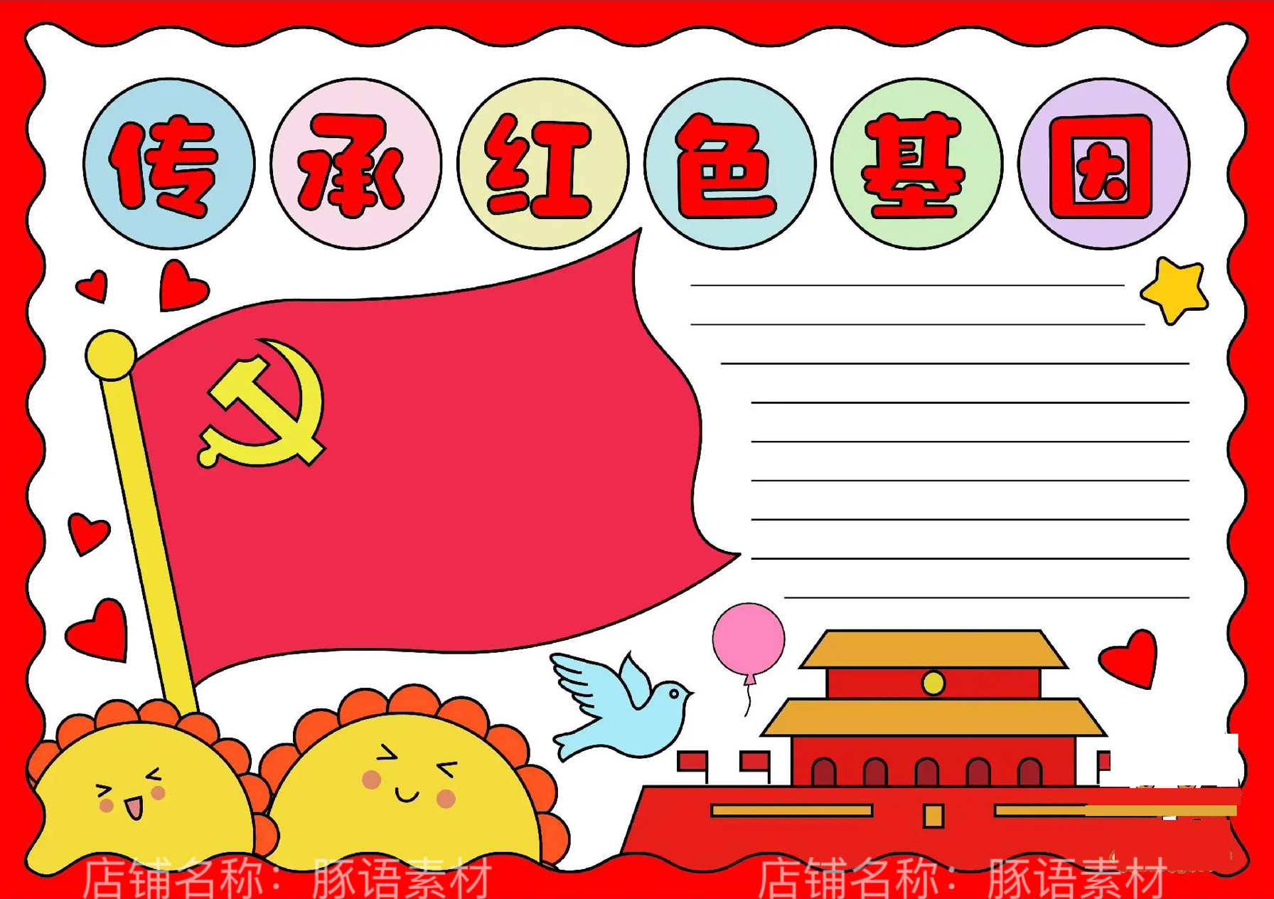 传承红色基因手抄报模板小学生弘扬革命精神手抄报黑白线稿电子版