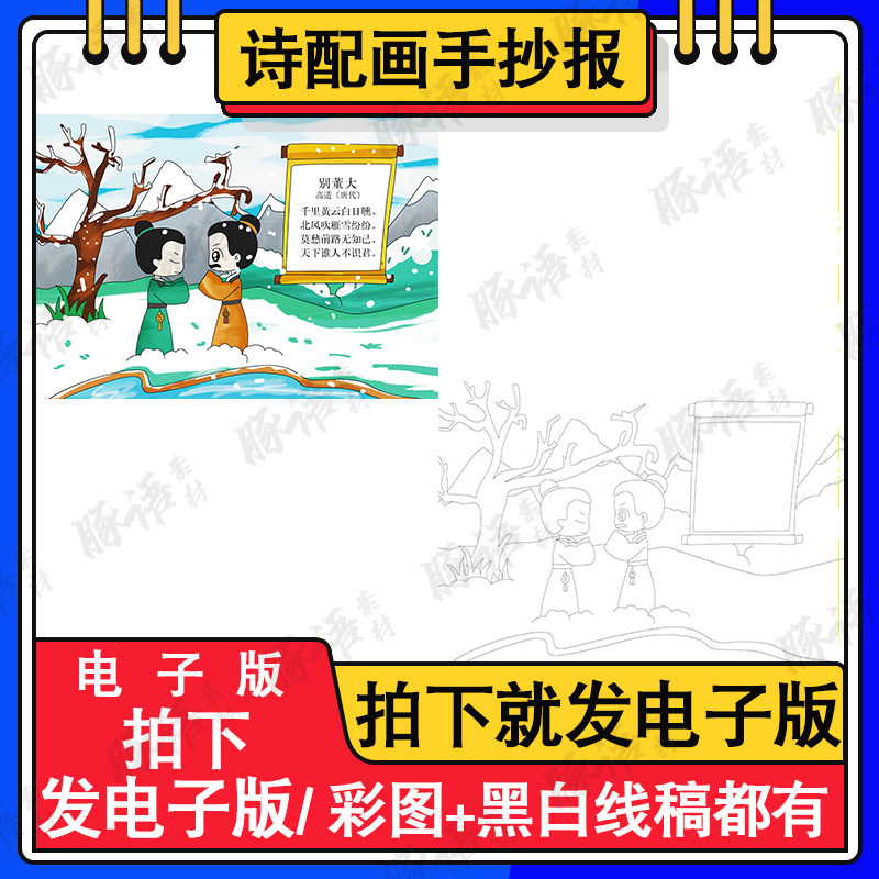 小学生别董大诗配画手抄报模板电子版四年级古诗词别董大手抄小报