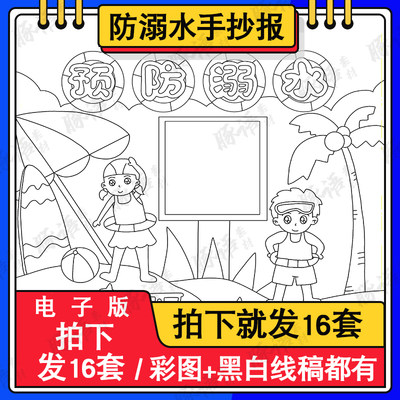 手抄报电子模板小报小学生word模版读书阅读数学识字防溺水暑假