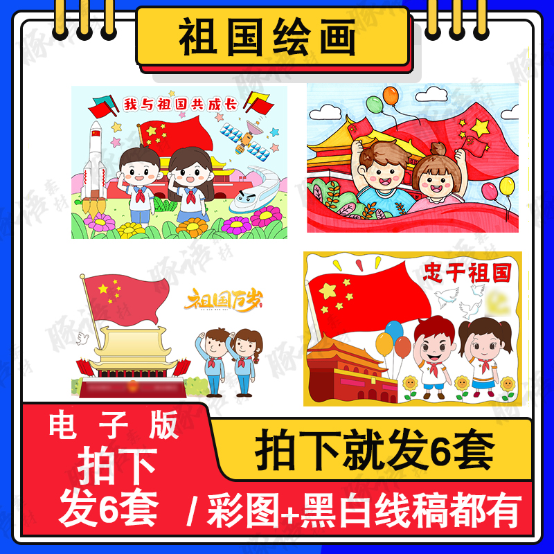 我与祖国共成长忠于祖国儿童画手抄报模板电子版小学生绘画作品