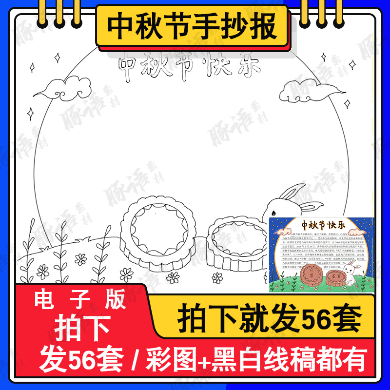 中秋节快乐儿童画手抄报模板小学生中国古代神话故事中秋节绘画作