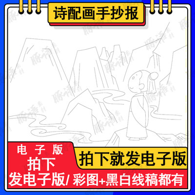 037题西林壁古诗配画苏轼电子版小学四年级古诗绘画黑白线稿画