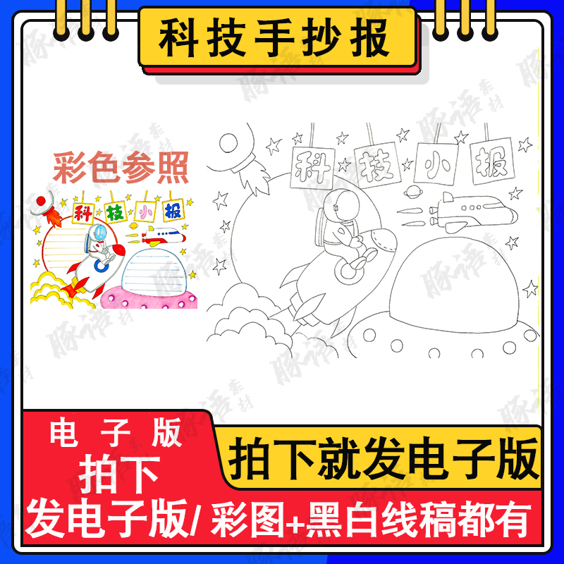 航空科技手抄小报模板电子版小学生火箭宇航员太空科学科普手抄报 商务/设计服务 设计素材/源文件 原图主图