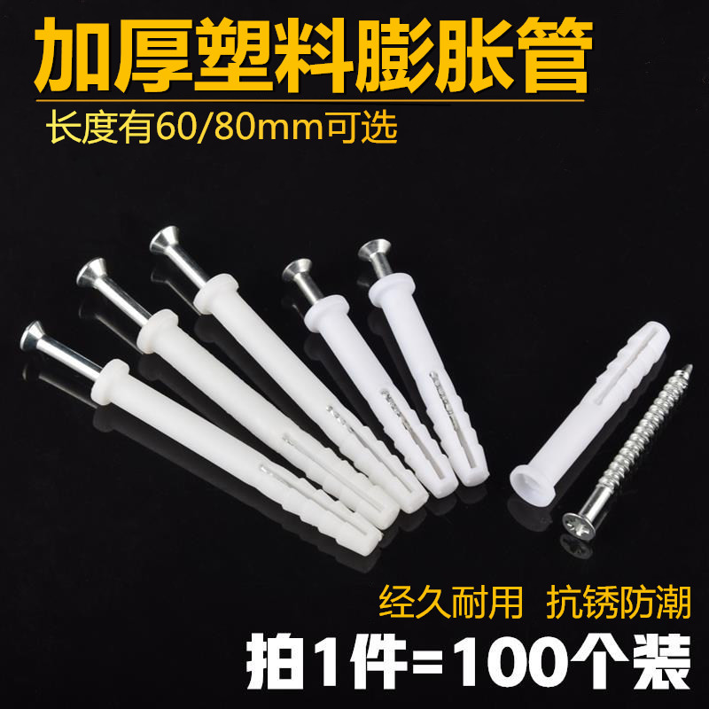 塑料膨胀吊柜螺丝加长胶塞配自攻