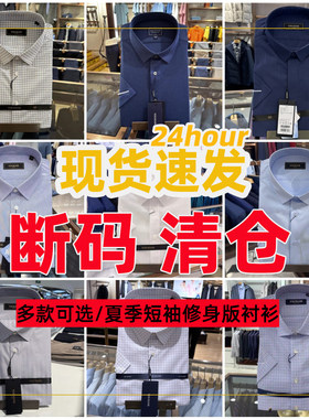 雅戈尔多款修身短袖衬衫