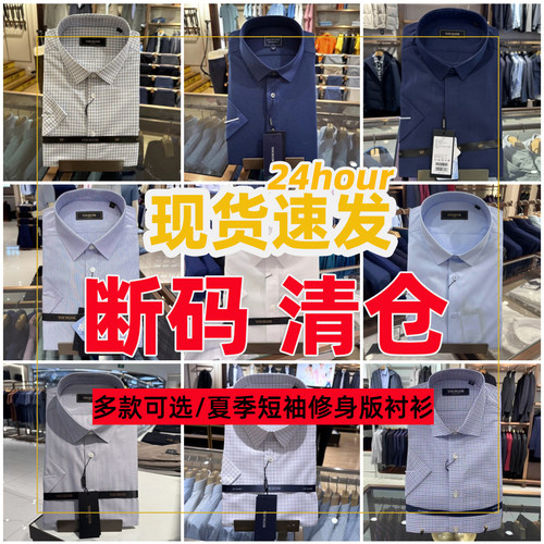 雅戈尔多款修身短袖衬衫