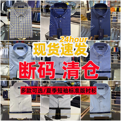 断码清仓雅戈尔男士休闲短袖衬衫