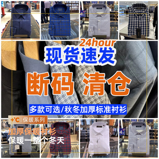 【断码现货】雅戈尔男士长袖衬衫冬季多款加厚御寒保暖衬衣CB4