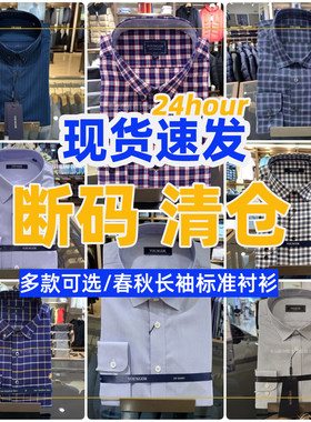 【断码现货】雅戈尔男士长袖衬衫正品透气休闲多款衬衣标准版CB2