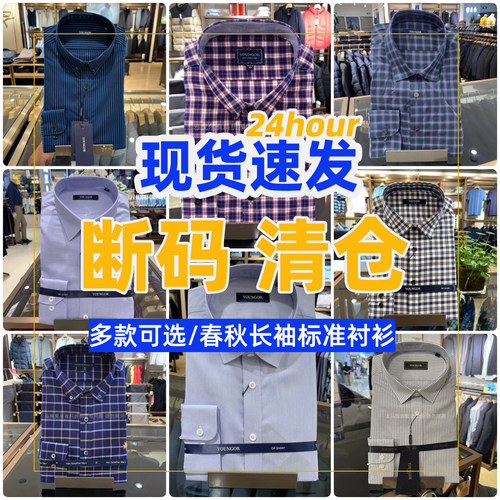 【断码现货】雅戈尔男士长袖衬衫正品透气休闲多款衬衣标准版CB2