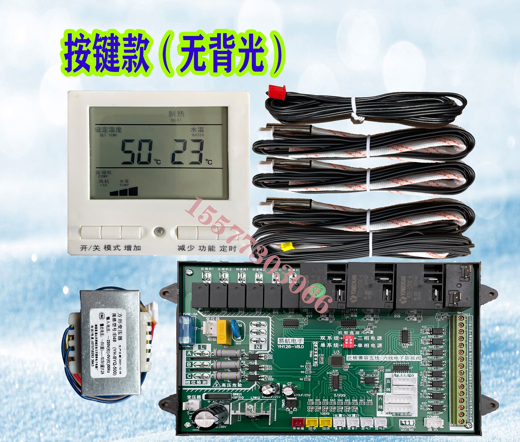 中央空调通用主板水冷双系统