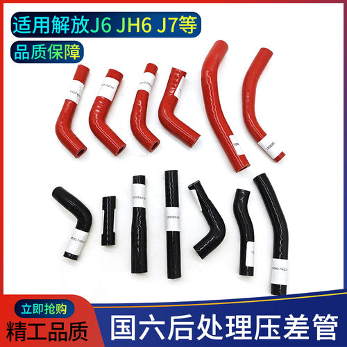 适用解放车J7J6PJH6压差连接胶管