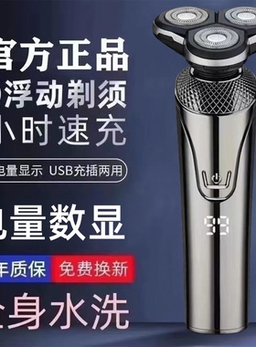 数显电动剃须刀德国进口三刀头充电式水洗刮胡刀胡须刀原装正品
