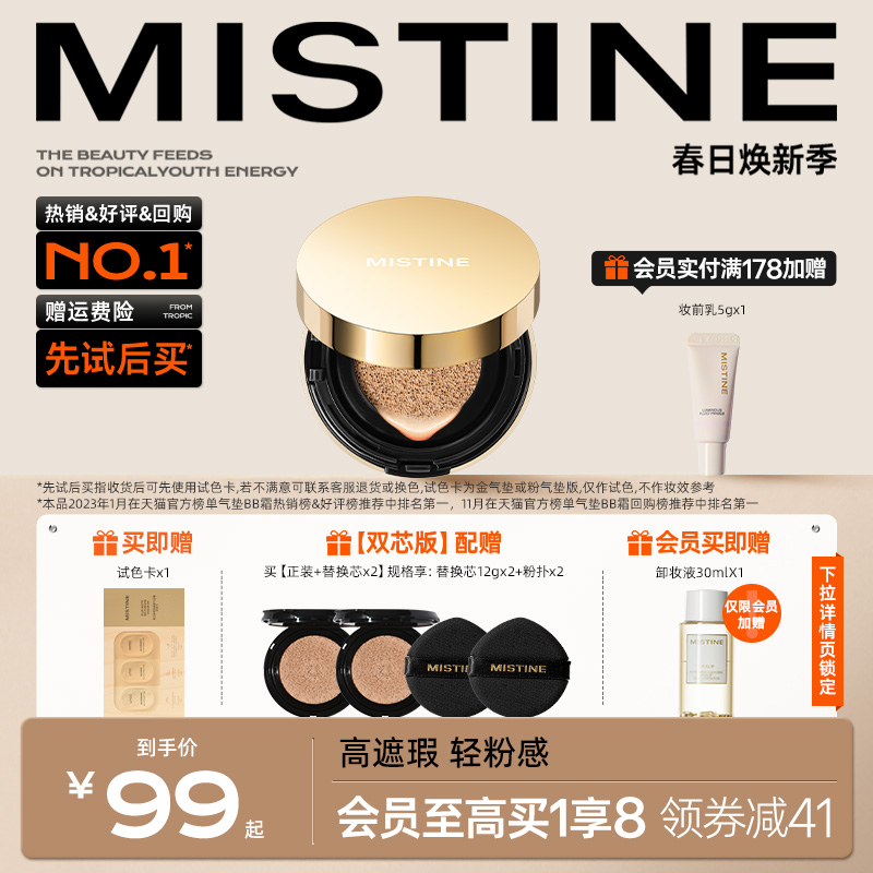 Mistine蜜丝婷金气垫持妆