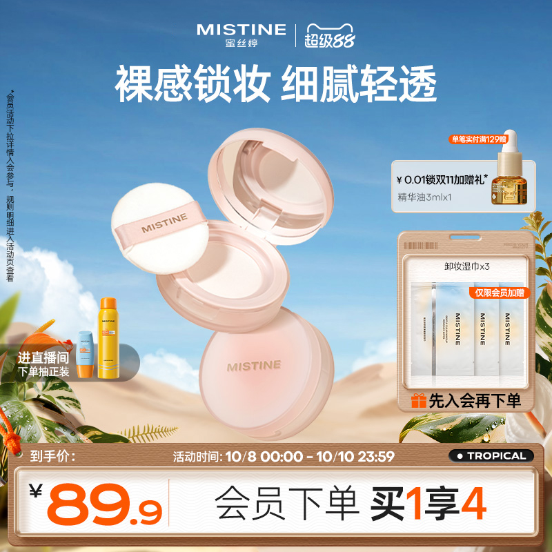 mistine柔雾柔焦散粉干皮定妆
