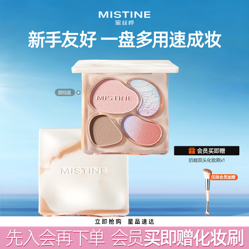 Mistine蜜丝婷奶咖面部综合盘彩妆一体自然高光修容提亮脸部腮红