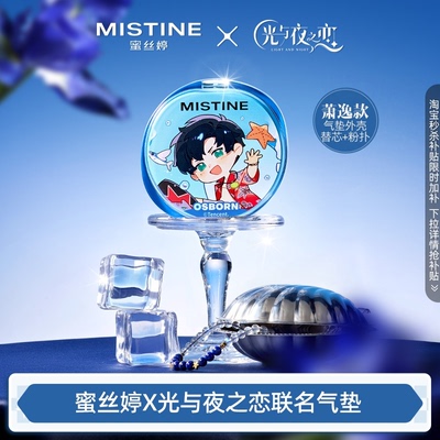 【蜜丝婷x光与夜之恋】暹罗气垫BB霜混油干皮遮瑕持久气垫-萧逸款